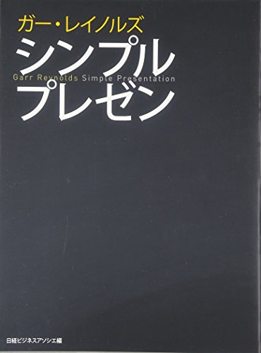 Stock image for Shinpuru purezen = Simple Presentation for sale by GF Books, Inc.