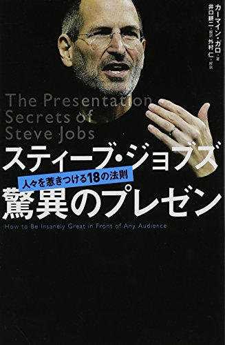 Beispielbild fr The Presentation Secrets of Steve Jobs (Japanese Edition) zum Verkauf von HPB Inc.