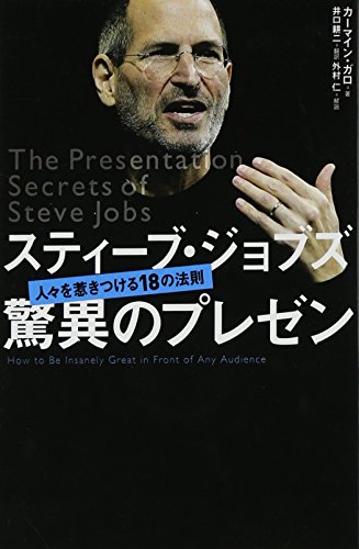 Imagen de archivo de The Presentation Secrets of Steve Jobs (Japanese Edition) a la venta por HPB Inc.