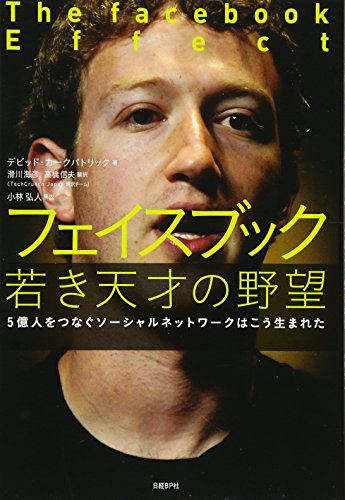 9784822248376: The Facebook Effect: The Inside Story of the Company That Is Connecting the World