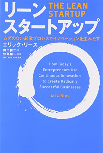 Stock image for The Lean Startup: How Today's Entrepreneurs Use Continuous Innovation to Create Radically Successful Businesses (English and Japanese Edition) for sale by Front Cover Books