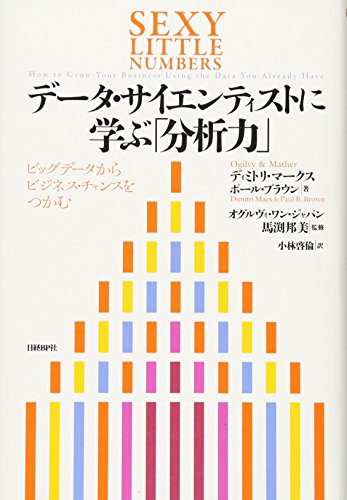 Stock image for Deta saientisuto ni manabu bunsekiryoku : Biggu deta kara bijinesu chansu o tsukamu. for sale by Revaluation Books
