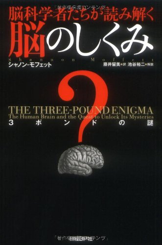 Beispielbild fr No kagakushatachi ga yomitoku no no shikumi : 3pondo no nazo zum Verkauf von ThriftBooks-Dallas