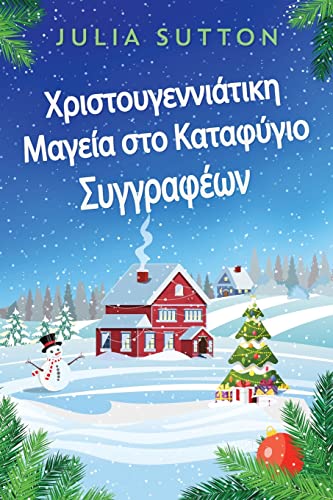 Immagine dell'editore per &#935;&#961;&#953;&#963;&#964;&#959;&#965;&#947;&#949;&#957;&#957;&#953;&#940;&#964;&#953;&#954;&#951; &#924;&#945;&#947;&#949;&#943;&#945; &#963;&#96 venduto da Buchpark