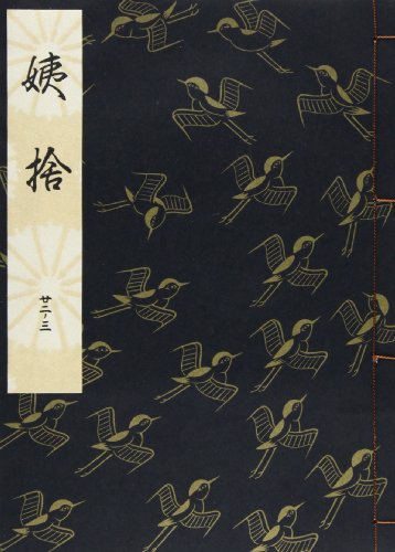 Stock image for Obasute (Kanze school special first book (Taisei edition)) [TankobonHardcover] Sakon Kanze [Japanese Edition] for sale by Librairie Chat