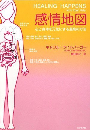 Stock image for Kanjo? chizu : Kokoro to shintai o genki ni suru saiko? no ho?ho? for sale by GF Books, Inc.