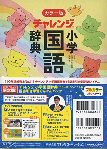 チャレンジ小学国語辞典 カラー版コンパクト版 グングンパック Abebooks チャレンジ小学国語辞典 カラー版コンパクト版 グングンパック Abebooks