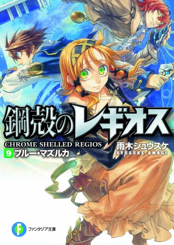 Chrome Shelled Regios [Japanese Edition] (Volume # 9) - Syusuke Amagi:  9784829133002 - AbeBooks
