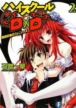 High School DxD 18 Seitansai no Fannie Angel