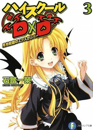 High School DxD 18 Seitansai no Fannie Angel