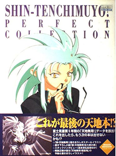 新 天地無用 パーフェクトコレクション ドラゴンマガジンコレクション Iberlibro 新 天地無用 パーフェクトコレクション ドラゴンマガジンコレクション Iberlibro