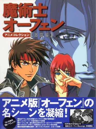 魔術士オーフェン アニメコレクション 激闘編 ドラゴンマガジンコレクション Abebooks 魔術士オーフェン アニメコレクション 激闘編 ドラゴンマガジンコレクション Abebooks