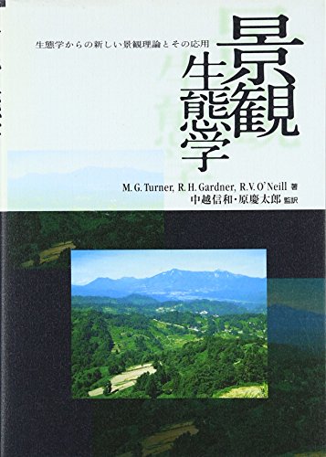 Imagen de archivo de Keikan seitaigaku : Seitaigaku kara no atarashii keikan riron to sono o?yo? a la venta por GF Books, Inc.