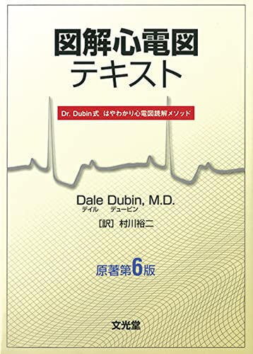 Stock image for Zukai shindenzu tekisuto : Dr. Dubin shiki hayawakari shindenzu dokkai mesoddo for sale by WorldofBooks