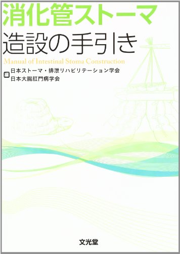 Imagen de archivo de Shokakan sutoma zosetsu no tebiki. a la venta por Revaluation Books