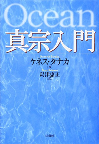 Stock image for Oceans- Japanese Version for sale by St Vincent de Paul of Lane County