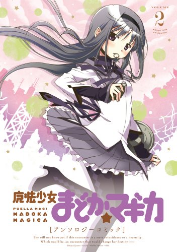 9784832241237: Madoka Magica Anthology Comic [In Japanese] Vol.2