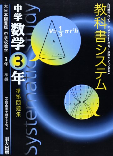 中学教科書システム 大日本版数学 3年 Abebooks 中学教科書システム 大日本版数学 3年 Abebooks