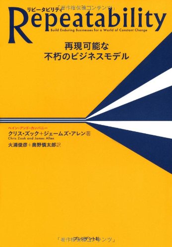 Beispielbild fr Ripitabiriti : Saigen kano na fukyu no bijinesu moderu. zum Verkauf von Revaluation Books