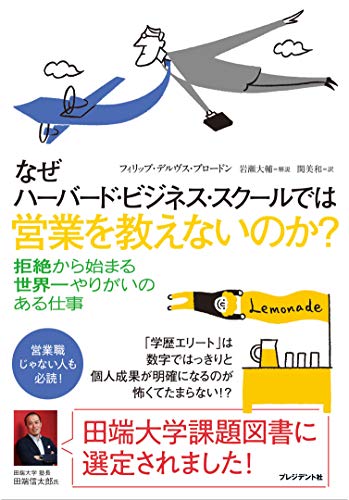 Stock image for Naze habado bijinesu sukuru dewa eigyo o oshienai noka. for sale by Revaluation Books