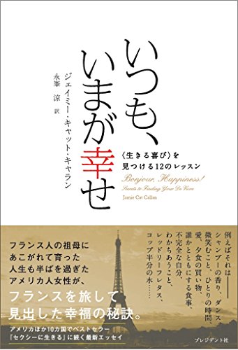 Imagen de archivo de Itsumo ima ga shiawase : Ikiru yorokobi o mitsukeru juni no ressun. a la venta por Revaluation Books