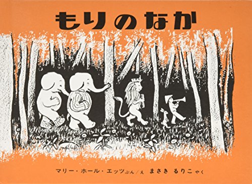 Beispielbild fr In The Forest (Japanese Edition) zum Verkauf von Big River Books