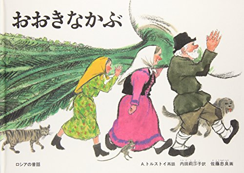 Beispielbild fr Okina kabu ("Kodomo no tomo" kessakushu) (Japanese Edition) zum Verkauf von Ergodebooks