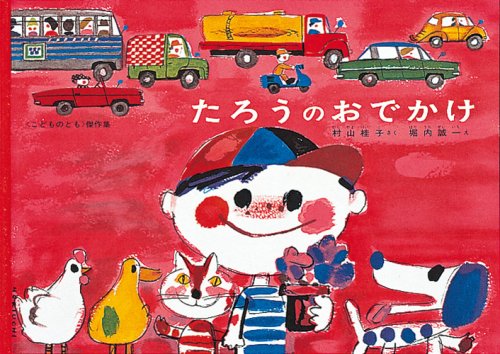 Beispielbild fr Taro's Pleasant Visit (Japanese) zum Verkauf von Magers and Quinn Booksellers