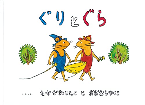Beispielbild fr Guri and Gura (Japanese Edition) zum Verkauf von GF Books, Inc.