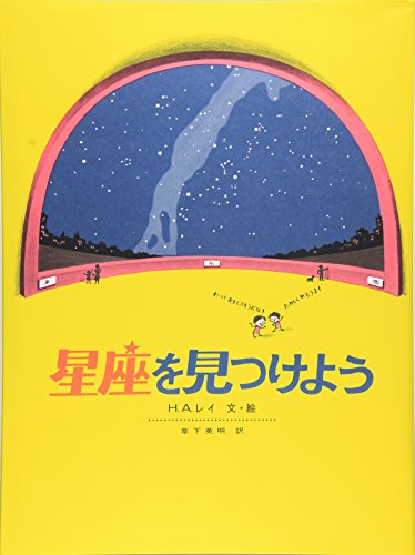Stock image for Find the Constellations (Japanese Edition) for sale by Book Alley