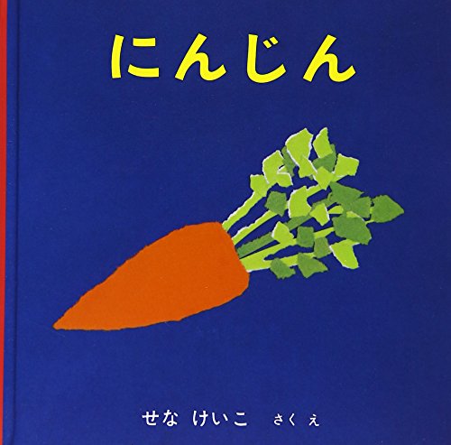 Stock image for Ninjin (Carrot) [Japanese Edition] for sale by Big River Books