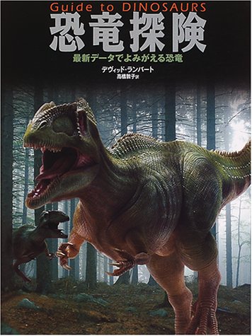 9784834002812: Guide to Dinosaurs