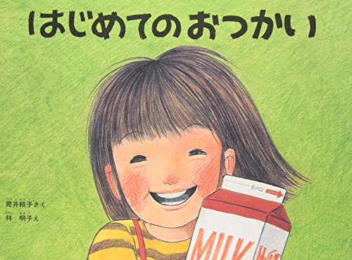 Beispielbild fr Hajimete No Otsukai (Japanese Edition) zum Verkauf von Zoom Books Company