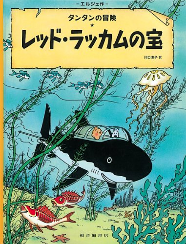 Treasure Of Red Rackham The Adventures Of Tintin Good Anime Plus Treasure Of Red Rackham The Adventures Of Tintin Good Anime Plus