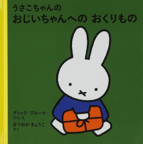 Stock image for Een Cadeau Voor Opa Pluis (Japanese Edition) for sale by GF Books, Inc.