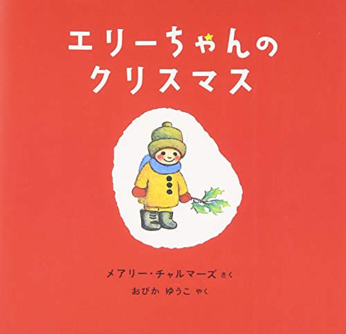 Stock image for A Christmas Story (Japanese Edition) for sale by ThriftBooks-Dallas