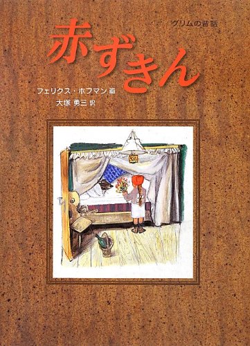 Stock image for Little Red Riding Hood (Japanese Text) for sale by B-Line Books