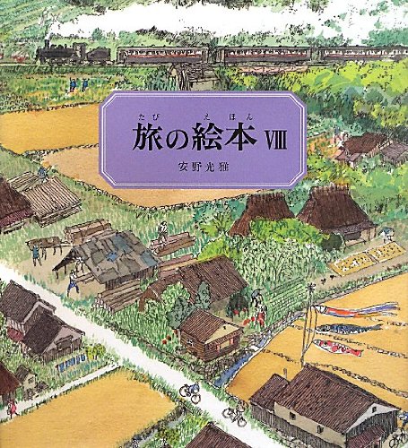 Imagen de archivo de [Anno's Journey 8 Japan] a la venta por Revaluation Books