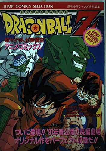 9784834211917: Dragonball Z: Chou Saiyajin da (Japanese language text)