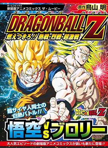 dragon ball z broly the legendary super saiyan poster