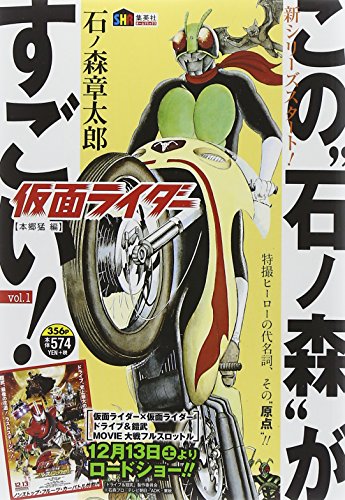 仮面ライダー 本郷猛編 この 石ノ森 がすごい 1 Shueisya Home Remix Abebooks x 仮面ライダー 本郷猛編 この 石ノ森 がすごい 1 Shueisya Home Remix Abebooks x
