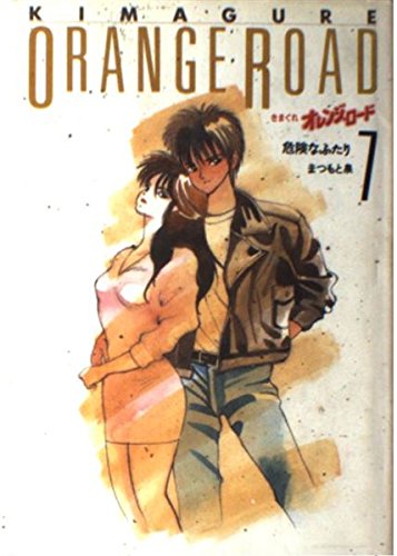 Beispielbild fr Kimagure Orange Road, Vol 7 (Hard Cover) (Kimagure Orange Road, Vol. 7) zum Verkauf von HPB-Diamond