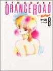 Beispielbild fr Kimagure Orange Road (8) zum Verkauf von HPB-Diamond