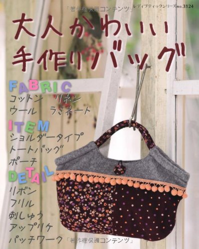 大人かわいい手作りバッグ 私スタイルはハンドメイドで レディブティックシリーズ No 3124 Abebooks 大人かわいい手作りバッグ 私スタイルはハンドメイドで レディブティックシリーズ No 3124 Abebooks