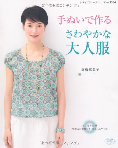 Beispielbild fr Tenui de tsukuru sawayaka na otonafuku. zum Verkauf von Revaluation Books
