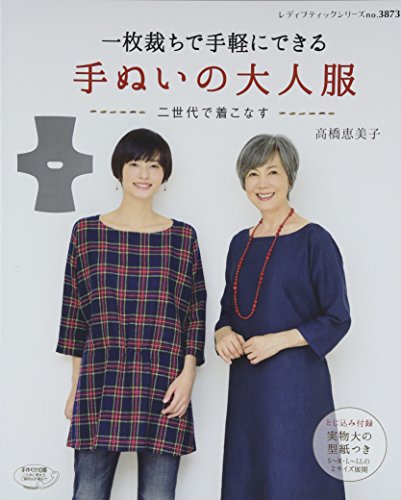 Beispielbild fr Ichimaidachi de tegaru ni dekiru tenui no otonafuku : Nisedai de kikonasu. zum Verkauf von Revaluation Books