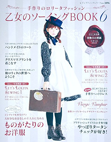乙女のソーイングbook 6 レディブティックシリーズno 36 Abebooks 乙女のソーイングbook 6 レディブティックシリーズno 36 Abebooks