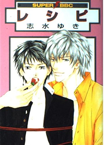 Imagen de archivo de Recipe (Reshipi) (in Japanese) a la venta por HPB-Red