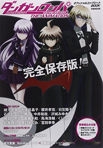 Stock image for Danganronpa kibo    no gakuen to zetsubo    no ko   ko   sei ji anime   shon ofisharu konpuri   to bukku. for sale by WorldofBooks