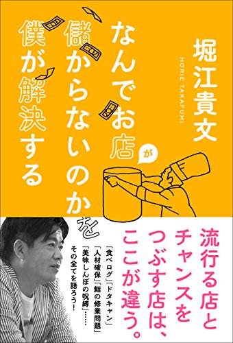 Stock image for I will solve why the shop is not profitable [Japanese Edition] for sale by Librairie Chat